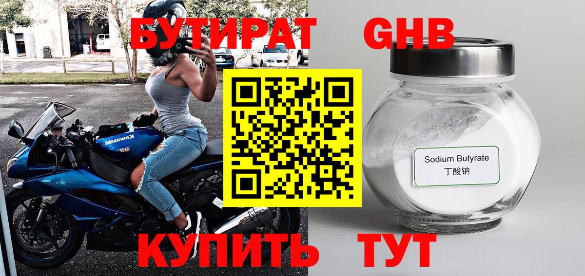 Бутират бутандиол Ногинск