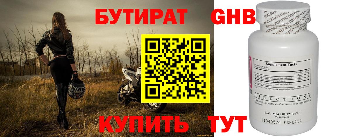 БУТИРАТ GHB  Вход с VPN  Ногинск 