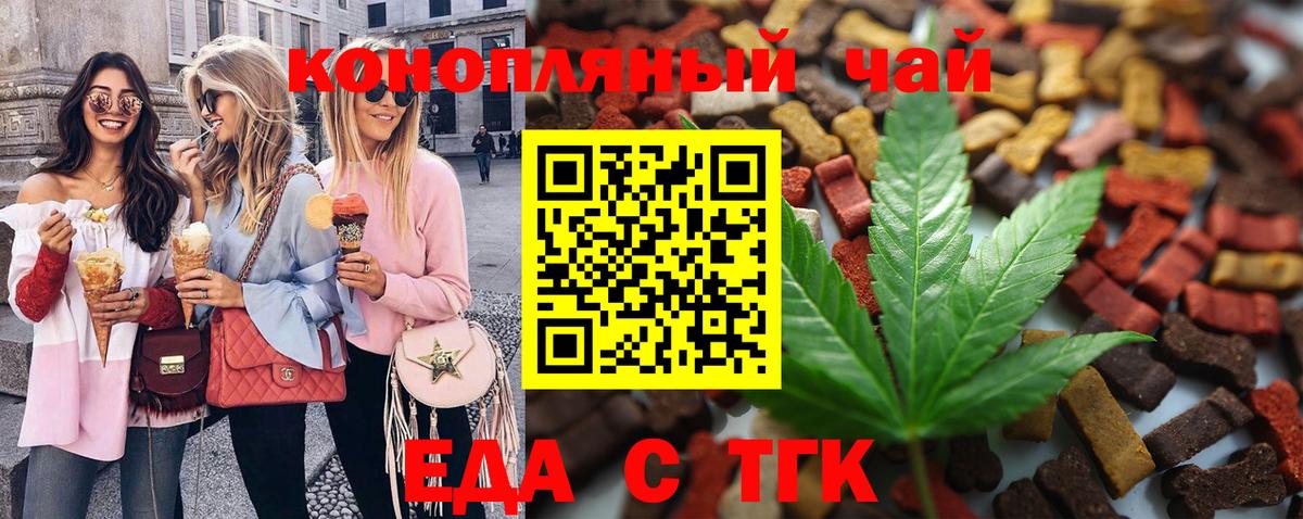 Еда ТГК марихуана  Вход с VPN  Ногинск 