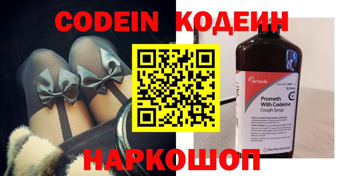 Кодеин напиток Lean (лин)  Вход с VPN  Codein Purple Drank  Ногинск 