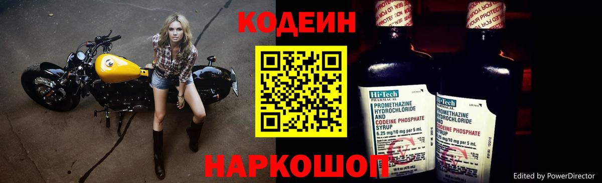 Codein Purple Drank Ногинск