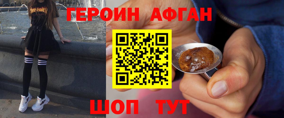 ГЕРОИН афганец  Вход с VPN  Ногинск 