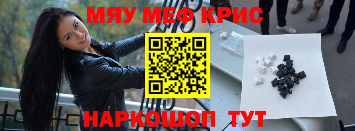наркошоп  блэк спрут tor  МЯУ-МЯУ  Меф кристаллы  Вход с VPN  Ногинск  МЯУ-МЯУ 