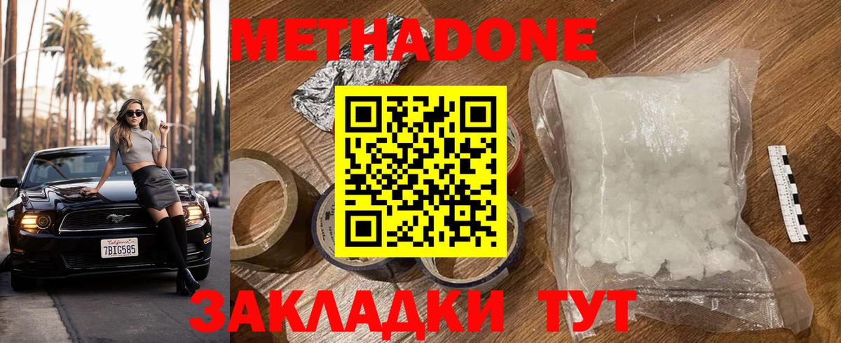 Ногинск  Метадон кристалл  Вход с VPN 