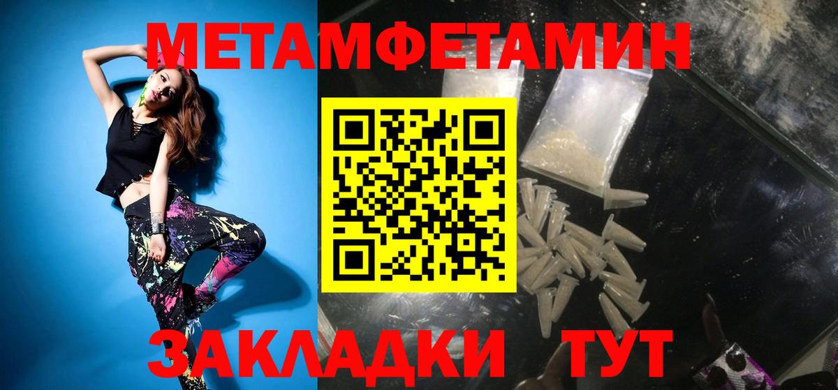 Метамфетамин мет  Вход с VPN  Ногинск 